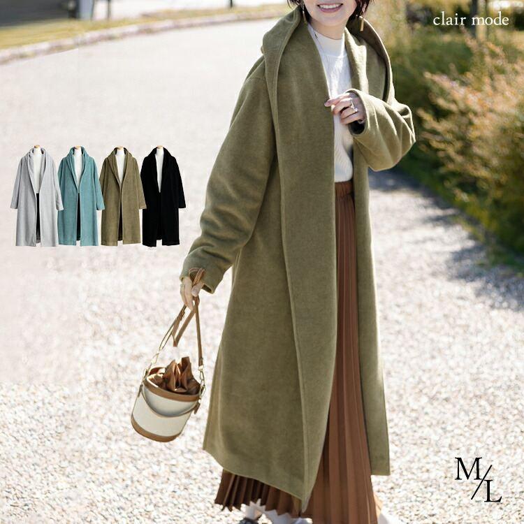 送料無料】 優しく映えるドラマティックコート 4色 M L 長袖 防寒 軽量