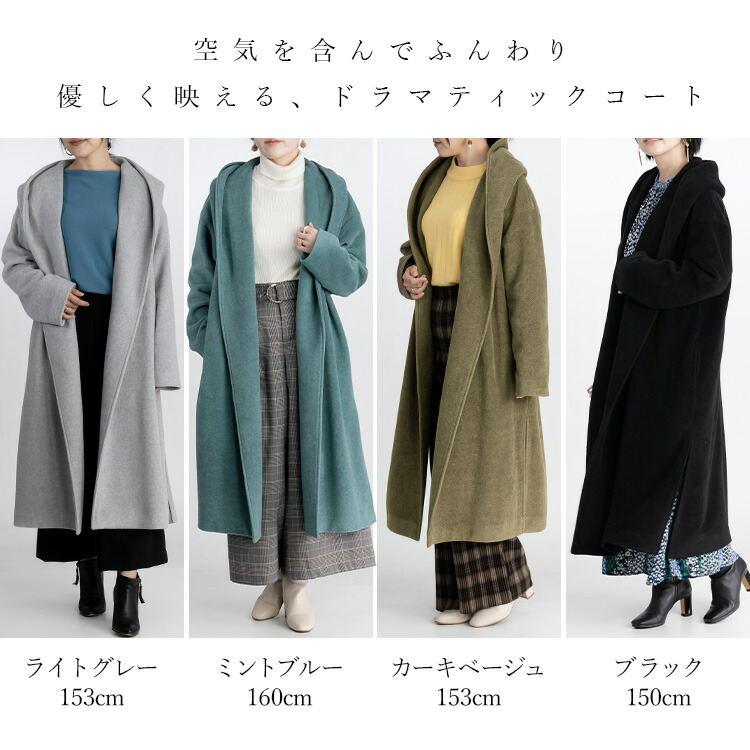 送料無料】 優しく映えるドラマティックコート 4色 M L 長袖 防寒 軽量
