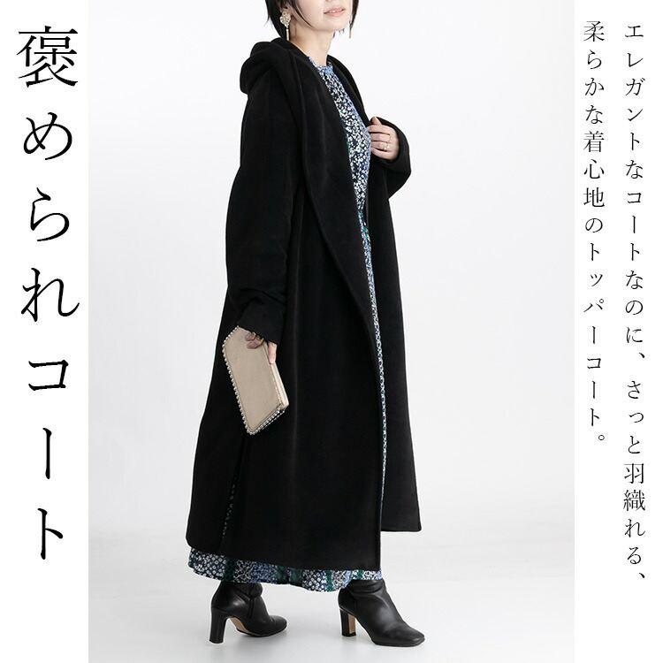 送料無料】 優しく映えるドラマティックコート 4色 M L 長袖 防寒 軽量