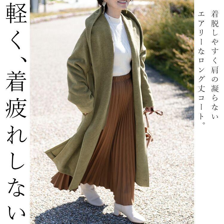 送料無料】 優しく映えるドラマティックコート 4色 M L 長袖 防寒 軽量