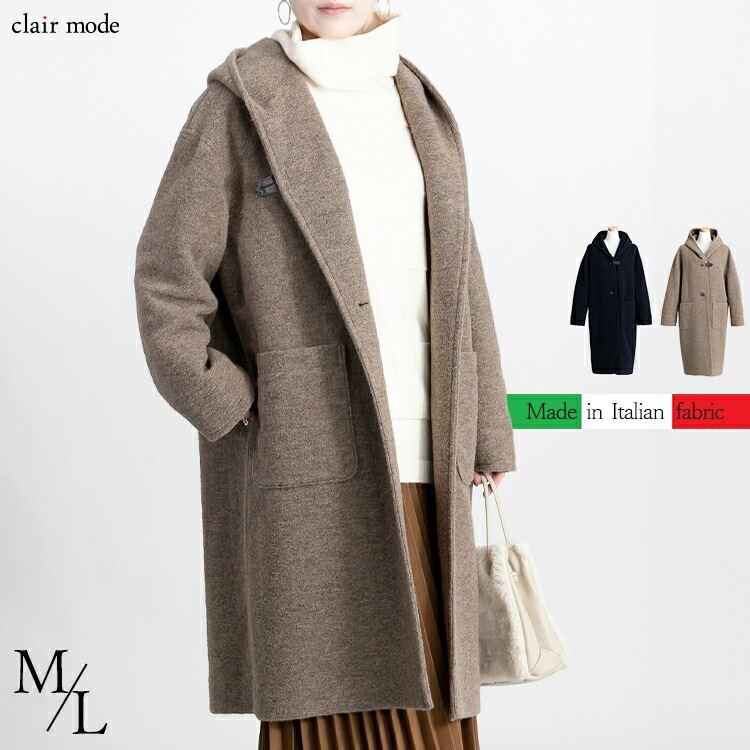 【送料無料】イタリアウール・軽量ロングコート 2色 M L レディース アウター コート ロングコート フード付き 長袖 防寒 | 