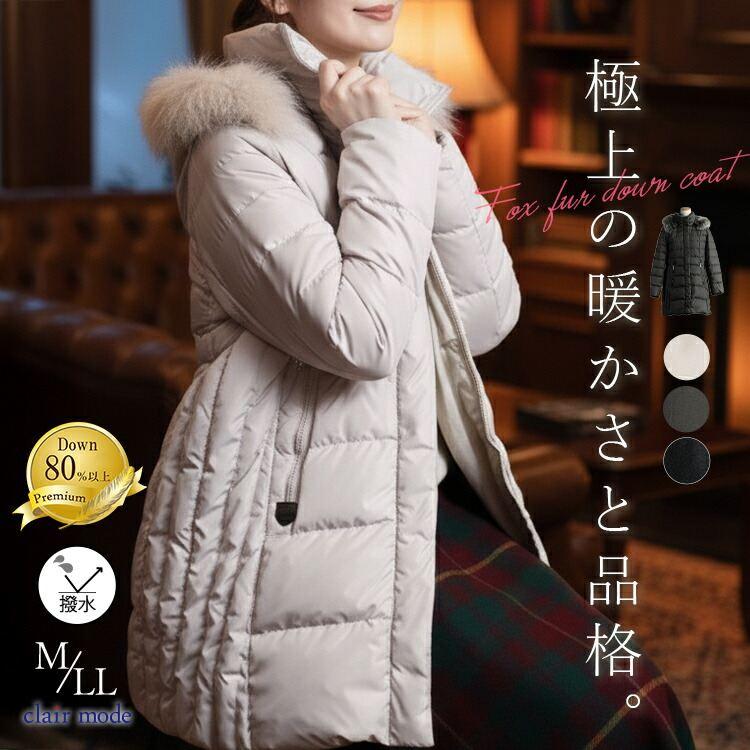 【新作】【送料無料】ダウンコート(フォックスファー取外し可) 3色 M-LL 撥水 保温効果 フォックスファー フード取り外し可 | 