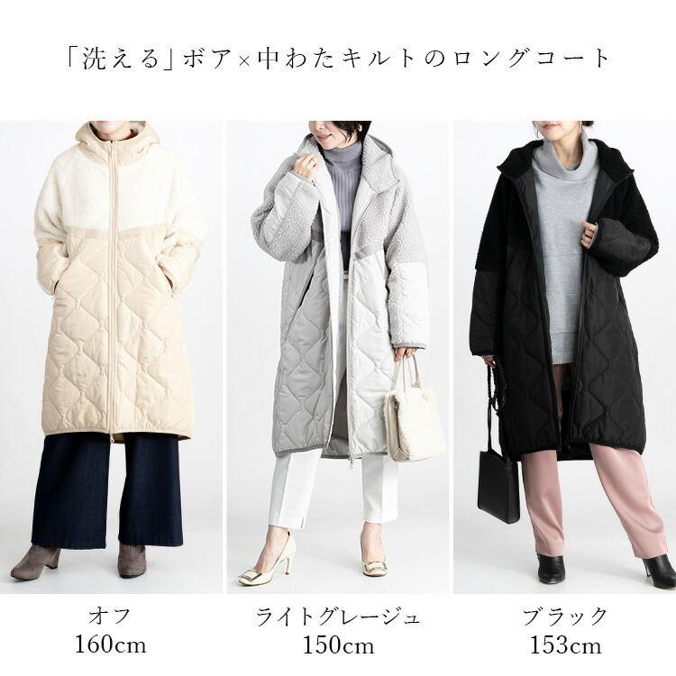 【送料無料/再入荷】 ボア×中わたキルトのロングコート 3色 M L 洗える レディース アウター コート フード付き 長袖 ロング丈 異素材切り替え 暖かい 防寒 |  | 02