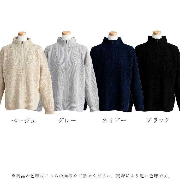 送料無料/再入荷】 ハーフジップニット 4色 洗える レディース