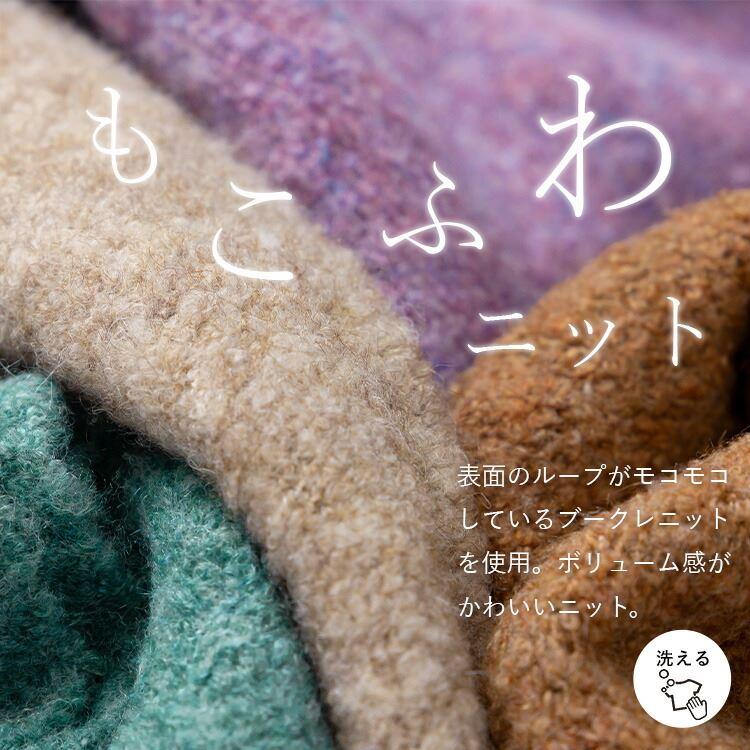 【送料無料/再入荷】 色使いが綺麗なブークレベスト 4色 M-L 洗える レディース トップス ニット プルオーバー 色鮮やか 毛 春秋冬 |  | 03