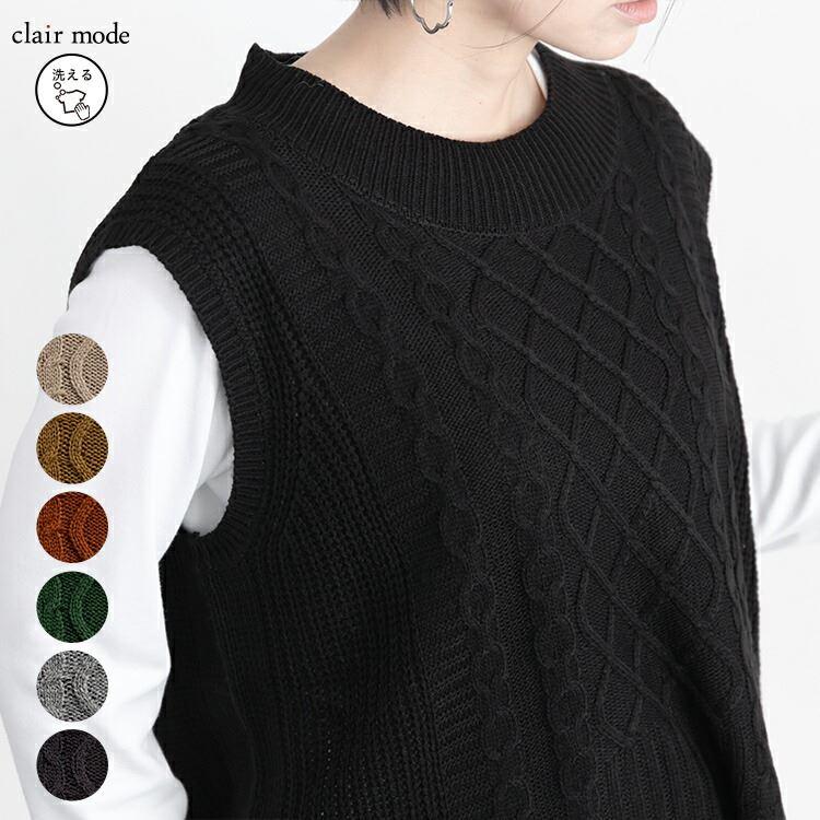 【送料無料】 ケーブル編みニットベスト 6色 M-L 洗える レディース トップス ニット プルオーバー ケーブル編み 大人かわいい アクリル 重ね着 レイヤード | 