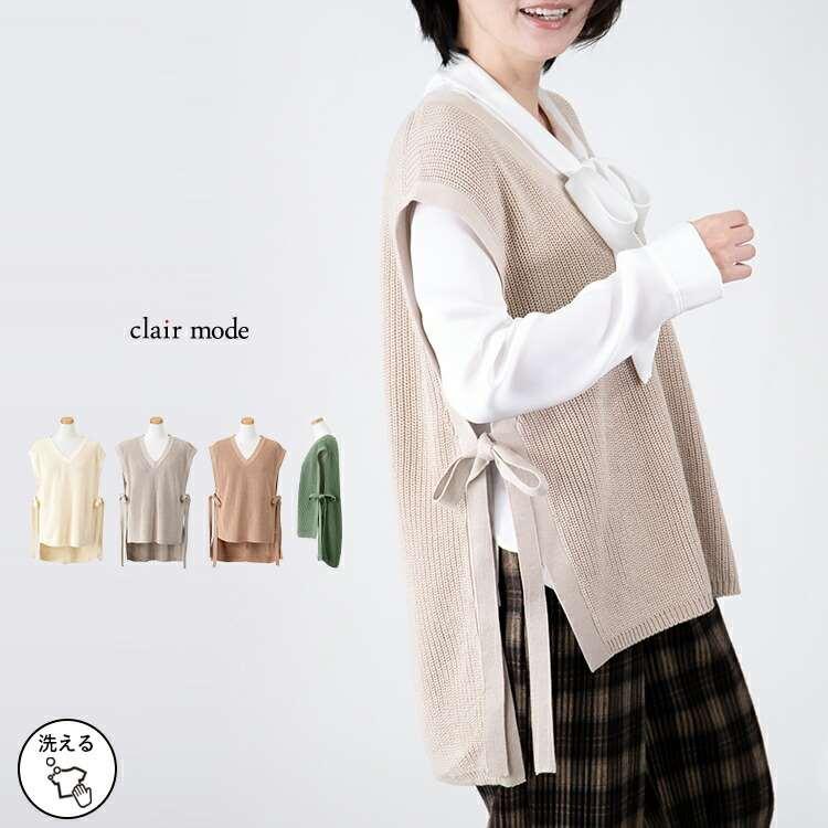 【大幅値下】 Vネックサイドリボンニットベスト 4色 洗える レディース トップス ニット レイヤード ベスト 重ね着 綿 アクリル ローゲージニット 春秋冬 | 