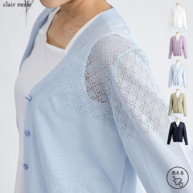 【送料無料/再入荷】 透かし編みニットカーディガン 5色 M-L 長袖 洗える  トップス ニット カーディガン レディース きれいめ かわいい | 