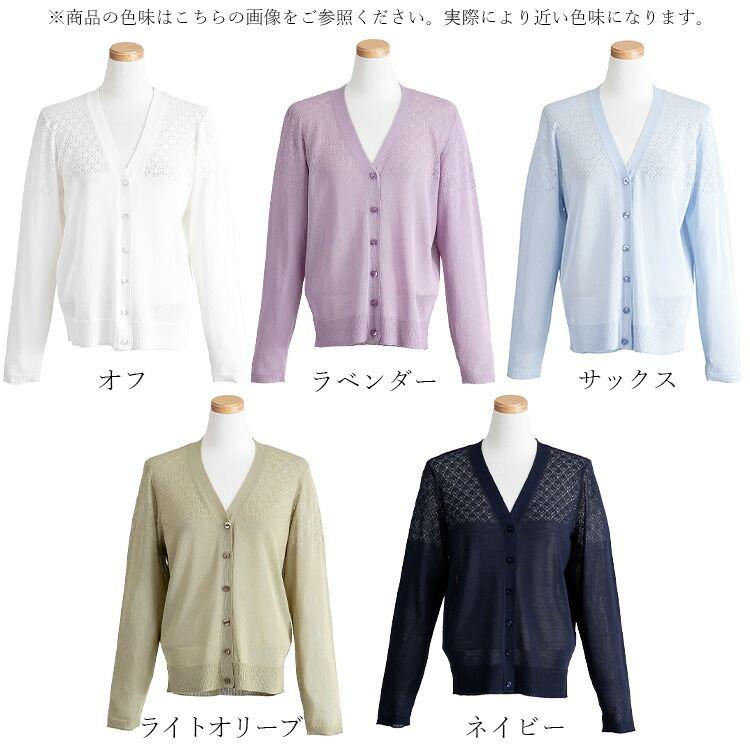 【送料無料/再入荷】 透かし編みニットカーディガン 5色 M-L 長袖 洗える  トップス ニット カーディガン レディース きれいめ かわいい |  | 18