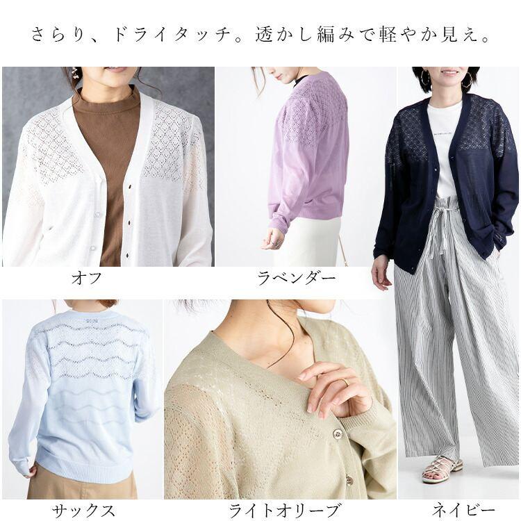 【送料無料/再入荷】 透かし編みニットカーディガン 5色 M-L 長袖 洗える  トップス ニット カーディガン レディース きれいめ かわいい |  | 02