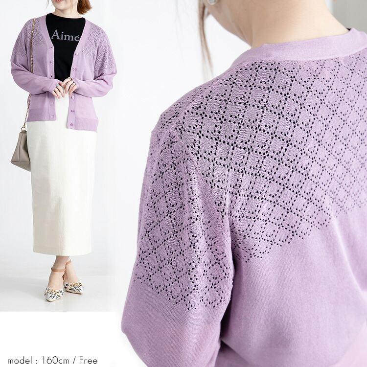 【送料無料/再入荷】 透かし編みニットカーディガン 5色 M-L 長袖 洗える  トップス ニット カーディガン レディース きれいめ かわいい |  | 08
