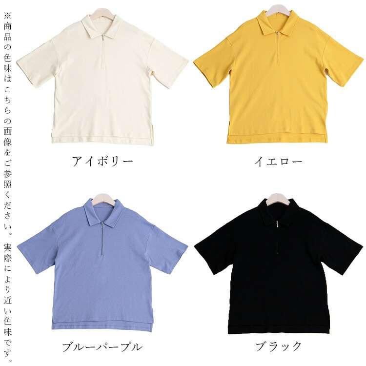【送料無料/再入荷】 ハーフジップポロシャツ 4色 M-L 洗える レディース トップス ポロシャツ カットソー プルオーバー ジップ 衿付き カジュアル 綿 夏 |  | 17