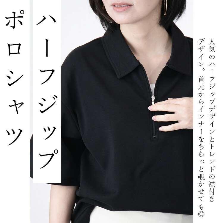 【送料無料/再入荷】 ハーフジップポロシャツ 4色 M-L 洗える レディース トップス ポロシャツ カットソー プルオーバー ジップ 衿付き カジュアル 綿 夏 |  | 03