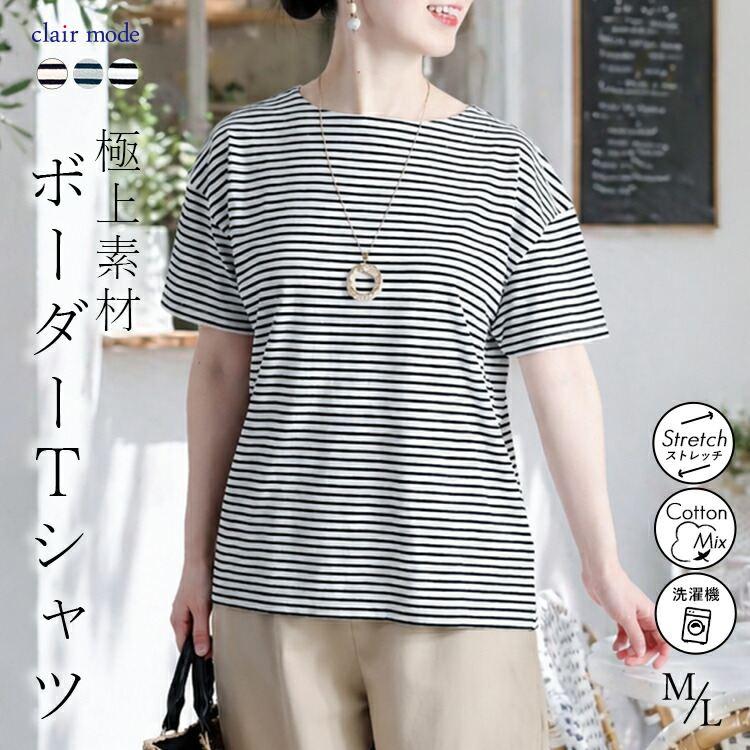 【準新作/送料無料】 綿モダールボーダーT 3色 Ｍ L 洗える 半袖 レディース トップス インナー カットソー Tシャツ 細ボーダー コットンT ソフトタッチ 綿混 夏 | 