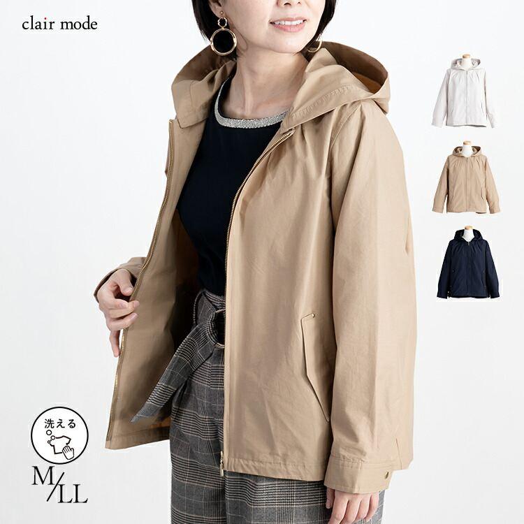 【送料無料】 フードが取外しできるキレイめアウター 3色 M-LL 洗える 長袖 レディース アウター ジャケット マウンテンパーカー | 