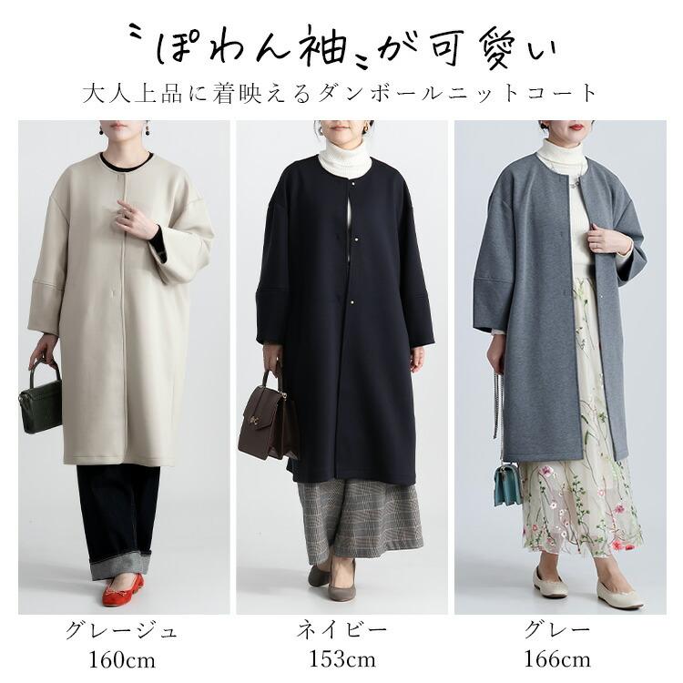 【送料無料/再入荷】 ダンボールニットコート 2色 M-L 洗える 防シワ 長袖 レディース アウター コート 春コート ブラインドホック ぽわん袖 袖のみ裏地 |  | 02