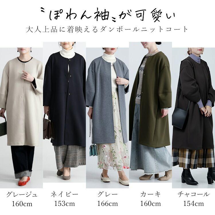 【登場】【送料無料/再入荷】 ダンボールニットコート 5色 M-L 洗える 防シワ 長袖 レディース アウター コート 春コート ブラインドホック ノーカラー ぽわん袖 |  | 07