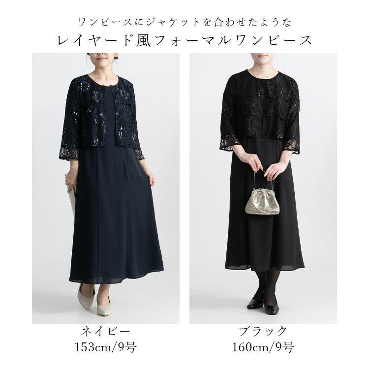 【送料無料】 レース使いフォーマルドレス 2色 9-15号 通年 八分袖 レディース フォーマル ワンピース ドレス 重ね着風 レース 結婚式 入学式 卒業式 セレモニー |  | 01