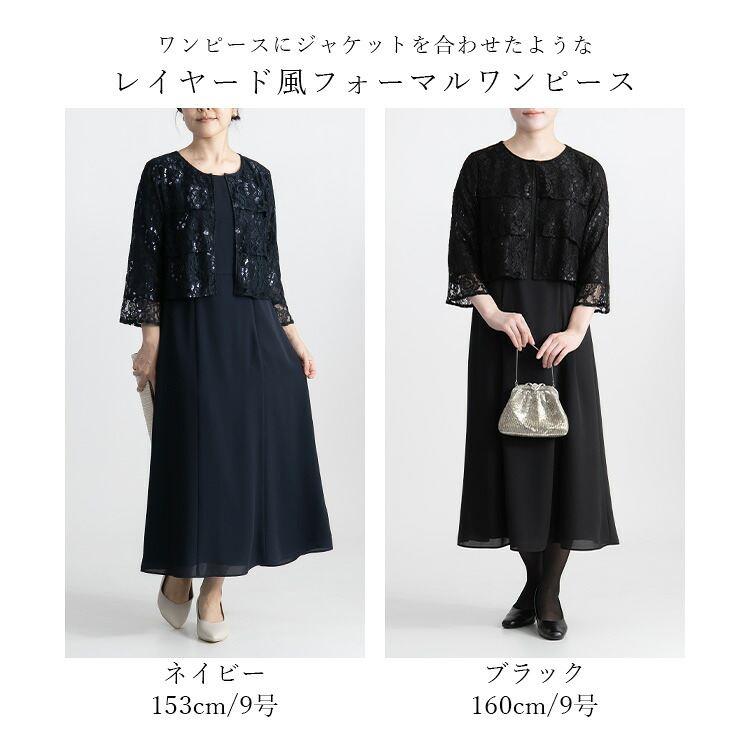 【送料無料】レース使いフォーマルワンピース 2色 9-15号 オールシーズ 八分袖 レディース フォーマル スーツ ドレス ワンピース ロング丈 重ね着風 レース 9446 |  | 04