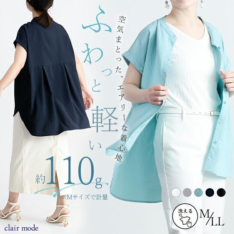 【送料無料/再入荷】 美映えするエアリーブラウス 5色 M-LL 洗える 半袖 軽量 イージーケア レディースファッション トップス ブラウス 後ろタック 春夏秋 | 