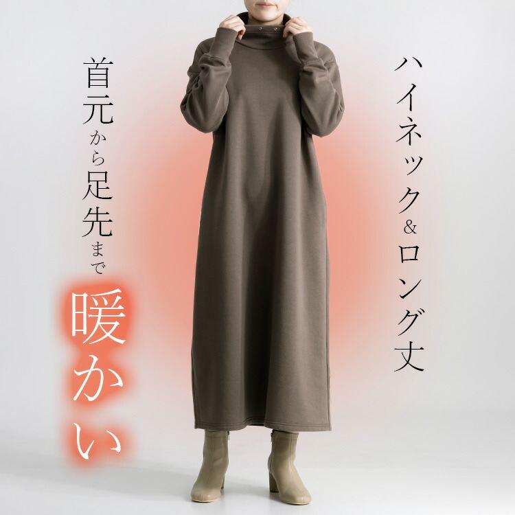 【送料無料/再入荷】 丈が選べる キレイめ裏起毛ワンピース 6色 M-L 洗える 長袖 レディース ワンピース ロング丈 |  | 05