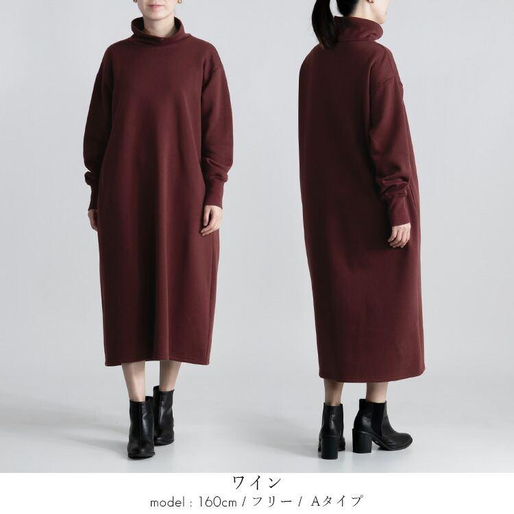 【送料無料/再入荷】 丈が選べる キレイめ裏起毛ワンピース 6色 M-L 洗える 長袖 レディース ワンピース ロング丈 |  | 08