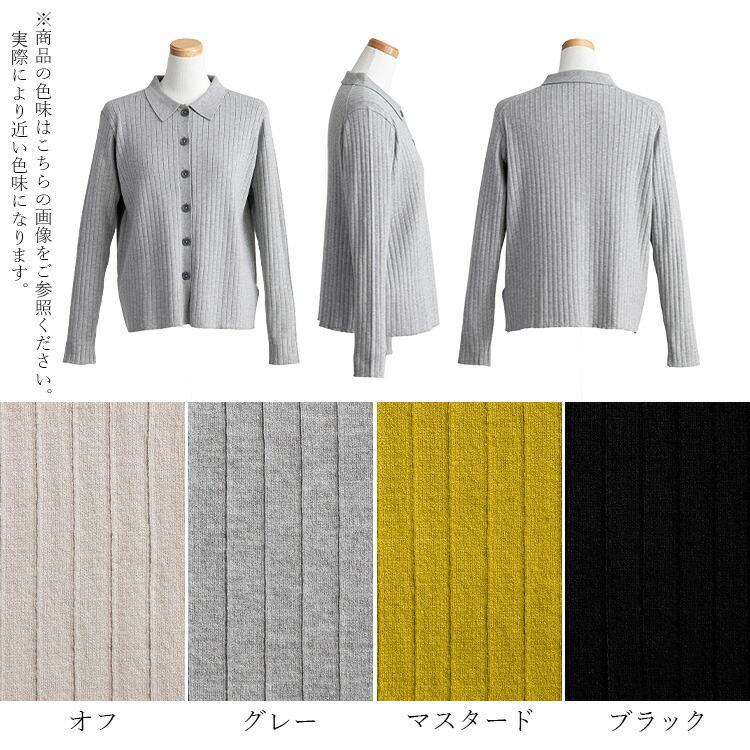 【送料無料/再入荷】衿付きリブニットカーディガン 4色 M-L 洗える 長袖 レディース アウター トップス カーディガン リブ ニット 衿付き 羽織り 前ボタン |  | 19