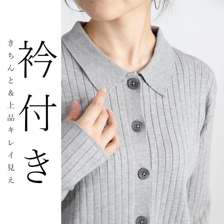 【送料無料/再入荷】衿付きリブニットカーディガン 4色 M-L 洗える 長袖 レディース アウター トップス カーディガン リブ ニット 衿付き 羽織り 前ボタン |  | 04