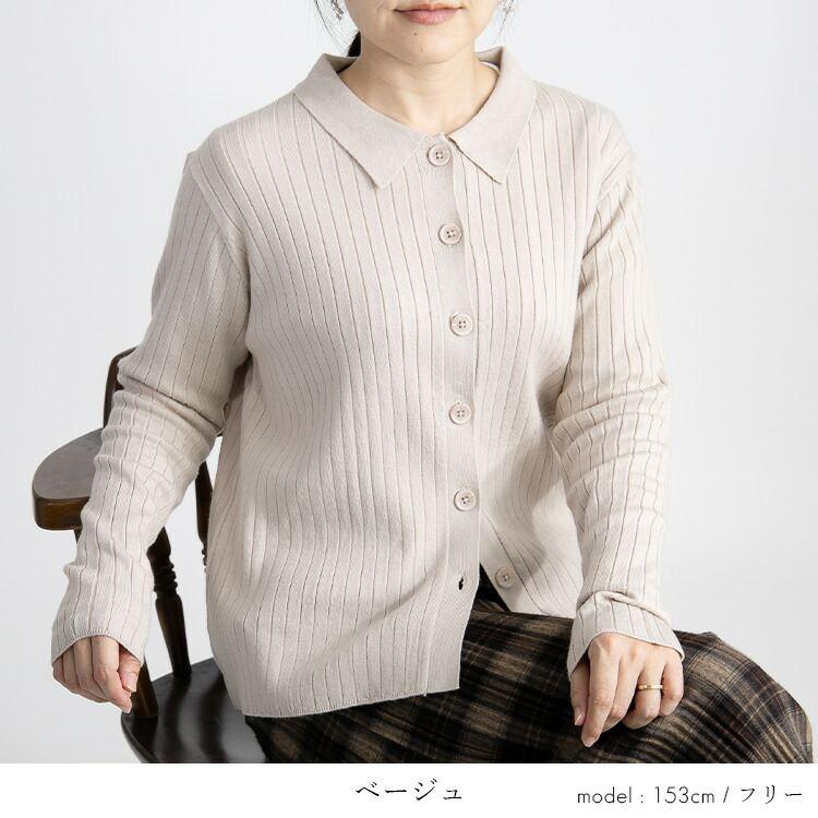【送料無料/再入荷】衿付きリブニットカーディガン 4色 M-L 洗える 長袖 レディース アウター トップス カーディガン リブ ニット 衿付き 羽織り 前ボタン |  | 06