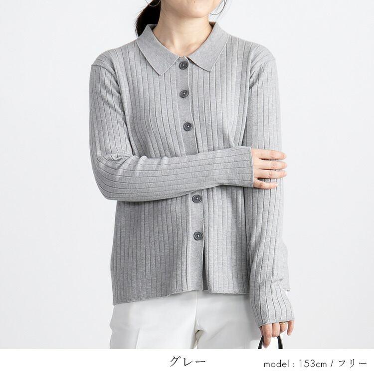 【送料無料/再入荷】衿付きリブニットカーディガン 4色 M-L 洗える 長袖 レディース アウター トップス カーディガン リブ ニット 衿付き 羽織り 前ボタン |  | 08