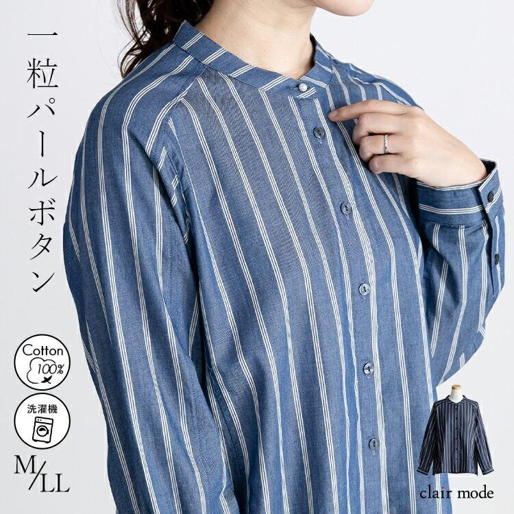 【送料無料】 パールボタン使いデニムストライプブラウス 2色 M-LL 洗える 長袖 レディース トップス ブラウス デニム シャツ ストライプ パール 春夏秋 | 
