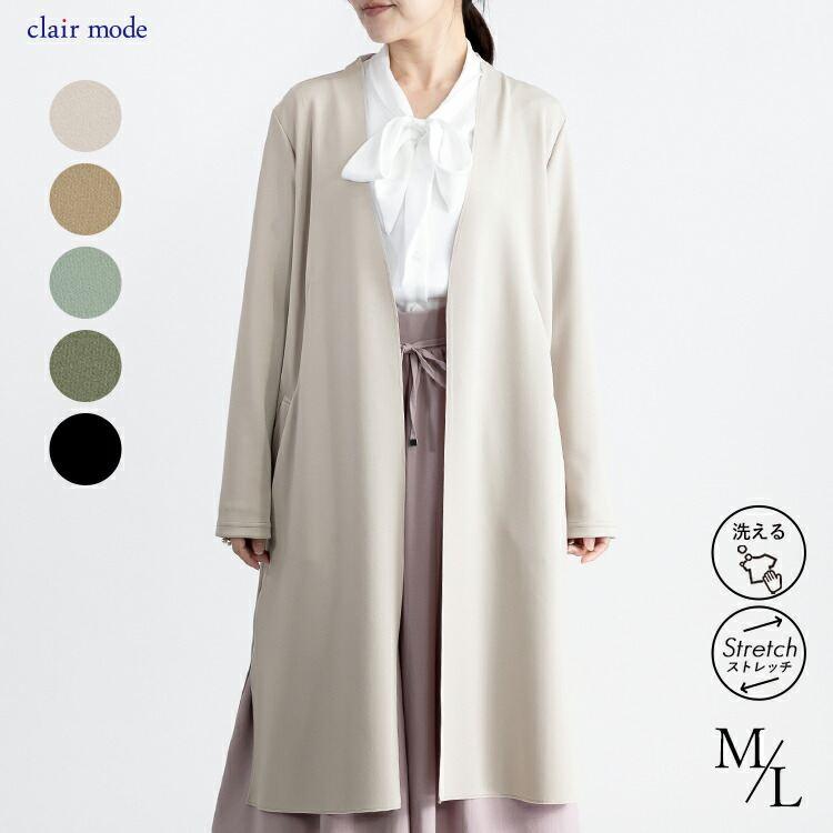 【送料無料】 通勤にもデートにも好印象コート 5色 M L 洗える 長袖 軽量 レディース アウター コート 羽織 ストレッチ 上品 体型カバー ダンボールニット 春秋 | 