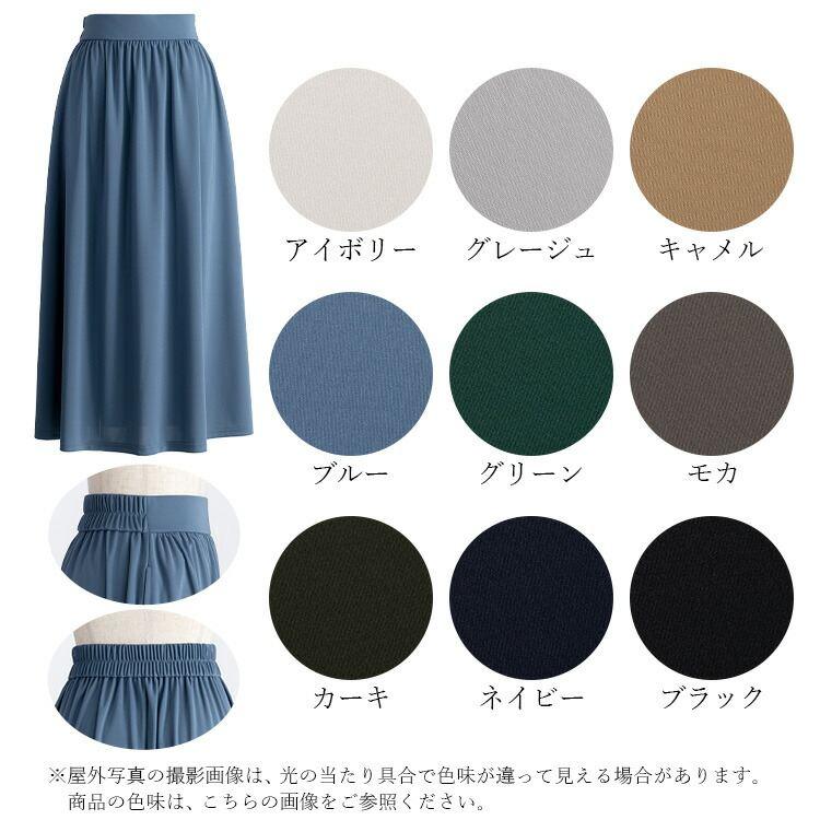 【アイボリーが残り僅か】【送料無料】 ひんやり軽やかなフレアスカート M L 洗える 接触冷感 UVカット レディース ボトムス スカート フレア ギャザー |  | 18