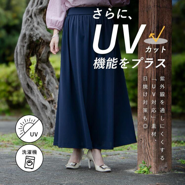 【アイボリーが残り僅か】【送料無料】 ひんやり軽やかなフレアスカート M L 洗える 接触冷感 UVカット レディース ボトムス スカート フレア ギャザー |  | 03