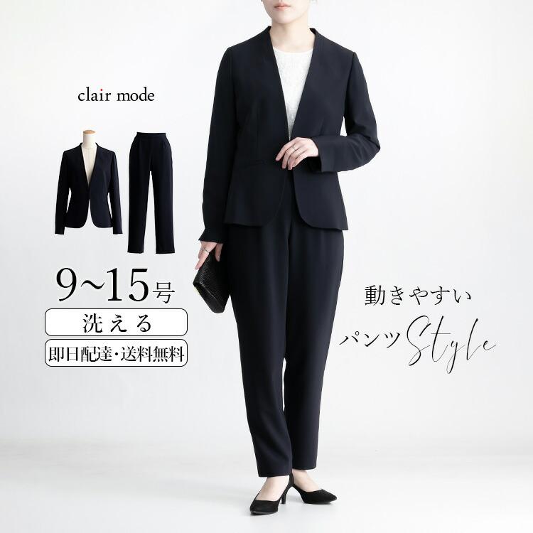 【送料無料】 美麗パンツ2点スーツ 9-15号 洗える オールシーズン レディース フォーマル スーツ 冠婚葬祭 入学式 卒業式 ハレの日 ビジネス リクルート | 