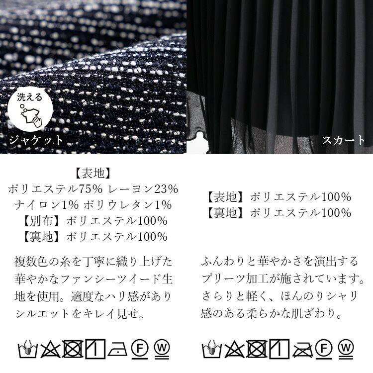 【送料無料】 洗えるツイードジャケット×プリーツスカート2点スーツ 9-13号 通年 卒業式 入学式 冠婚葬祭 レディース フォーマル スーツ ko 6925 |  | 18