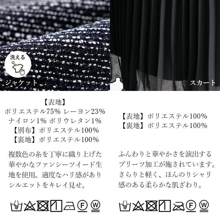 【即出】【送料無料】 ツイードジャケット×プリーツスカート2点スーツ 3色 9-13号 洗える レディース フォーマル スーツ カラーフォーマル ママスーツ 冠婚葬祭 |  | 21