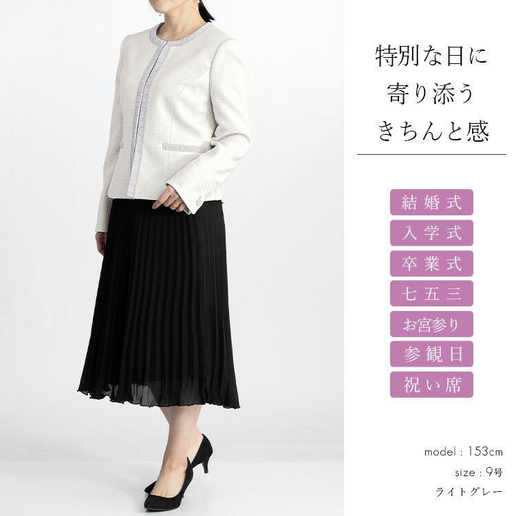 送料無料】 洗えるツイードジャケット×プリーツスカート2点スーツ 9-13