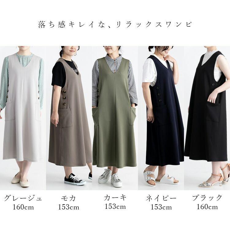 【送料無料】 軽めで合わせやすいジャンパースカート 洗える 防シワ レディース ワンピース ジャンパースカート ジャンスカ ポケット付き  6246 |  | 02