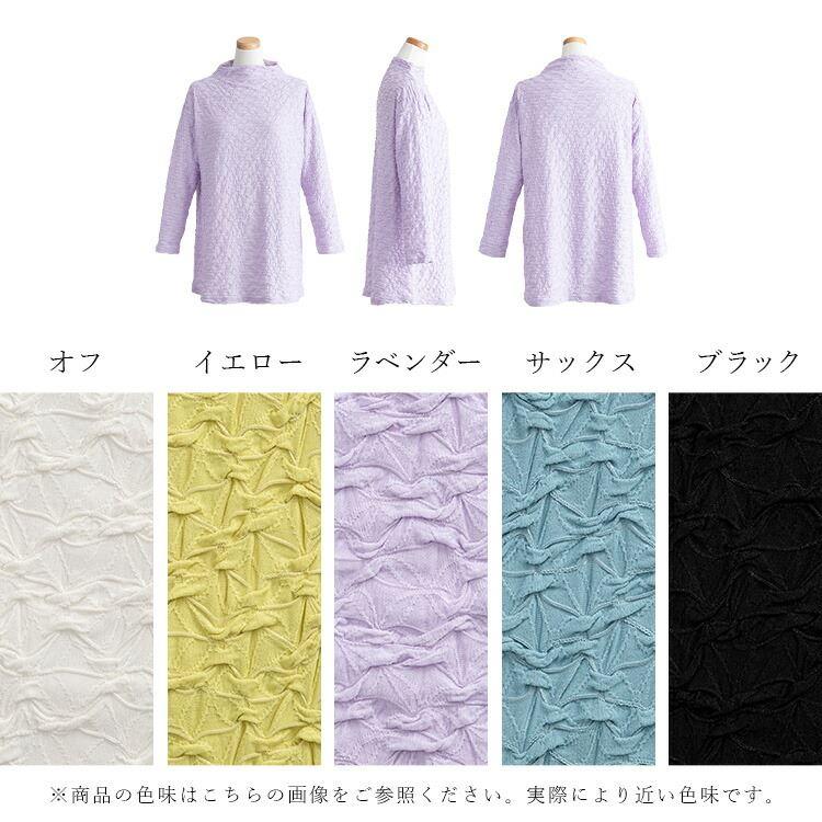 【送料無料】 ふくれジャガードチュニック 洗える レディース トップス カットソー Aライン 変わり織り ストレッチ 大人 上品 キレイ 春秋冬 |  | 17