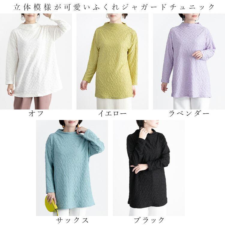 【送料無料】 ふくれジャガードチュニック 洗える レディース トップス カットソー Aライン 変わり織り ストレッチ 大人 上品 キレイ 春秋冬 |  | 01