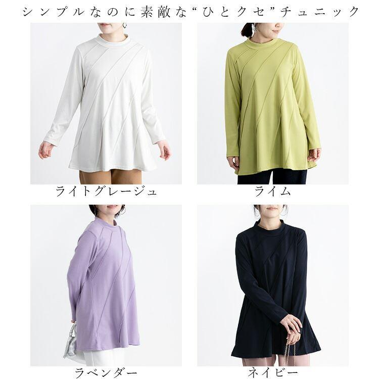 【送料無料】 斜めピンタック入りチュニック 洗える 長袖 Aライン レディース トップス カットソー チュニック 大人 キレイめ 伸縮性 2519 |  | 01