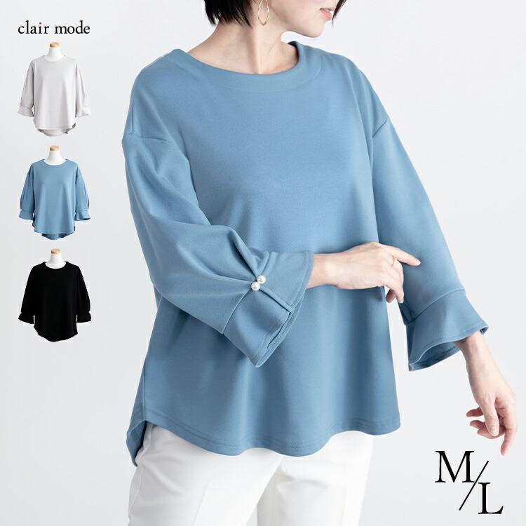 【送料無料】 パール付きチュニック 洗える ぽわん袖 七分袖 レディース トップス カットソー プルオーバー チュニック 体型隠し 大人 きれいめ 1619 | 