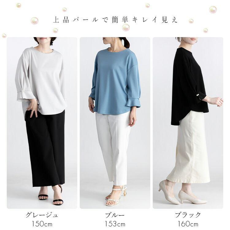 【送料無料】 パール付きチュニック 洗える ぽわん袖 七分袖 レディース トップス カットソー プルオーバー チュニック 体型隠し 大人 きれいめ 1619 |  | 01