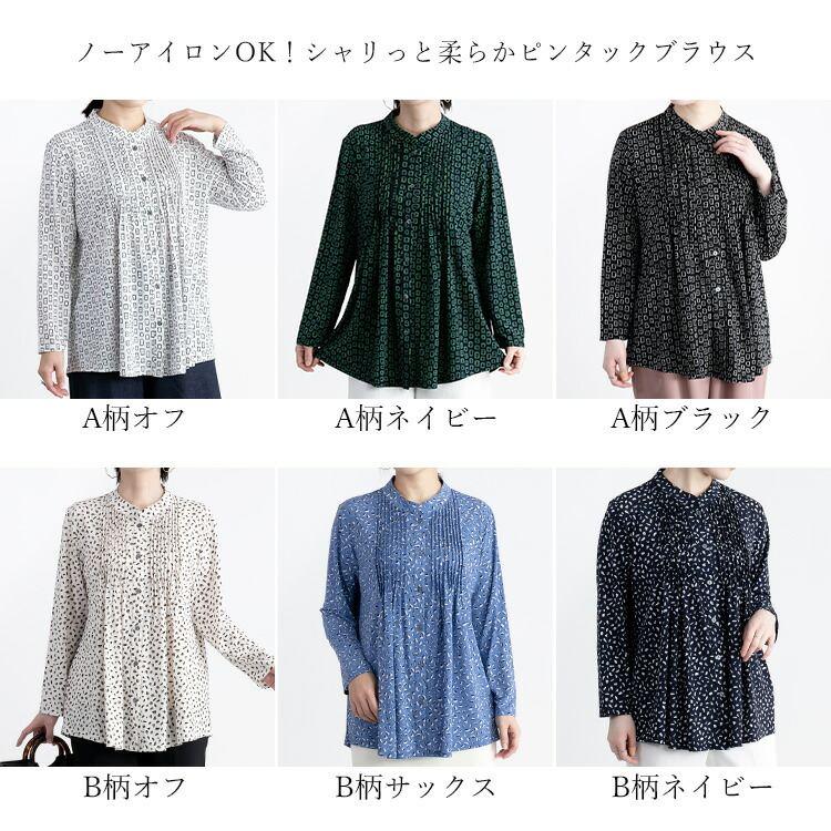 【大幅値下】 シワにならない総柄ピンタックブラウス M-LL 2柄 3色 洗える 長袖 レディース トップス ブラウス チュニック 幾何柄 速乾 ストレッチ 春秋 |  | 02