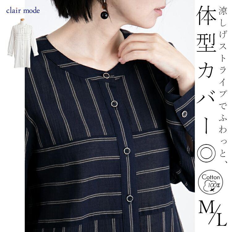 【送料無料/再入荷】 ストライプブラウス 2色 M L 長袖 レディース トップス ブラウス ロング ストライプ 綿 体型カバー 春夏秋 4420 | 