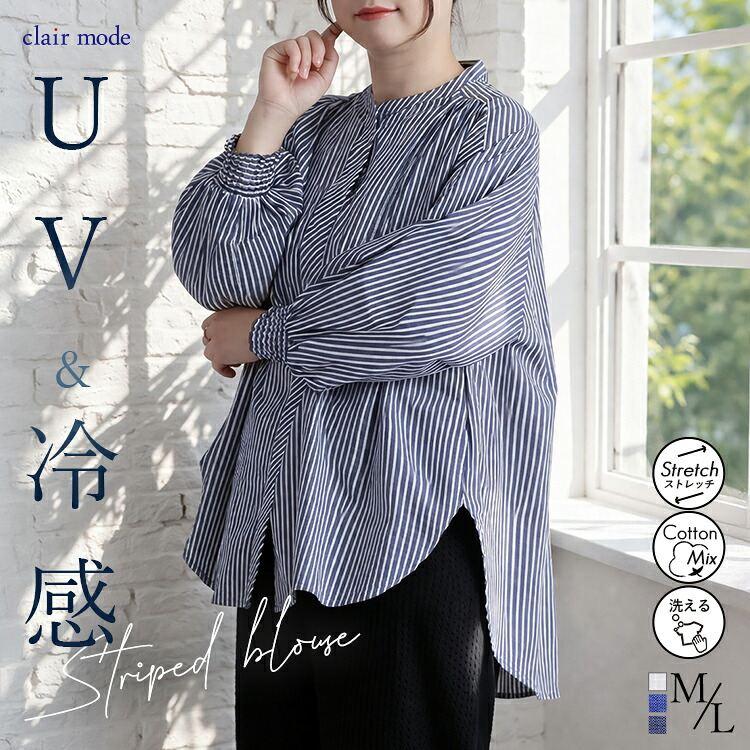 【再入荷】【送料無料】 ぽわん袖ストライプブラウス M L 接触冷感 UVカット 洗える 七分袖 レディース トップス ブラウス ストライプ柄 大人 キレイめ 上品 綿 | 