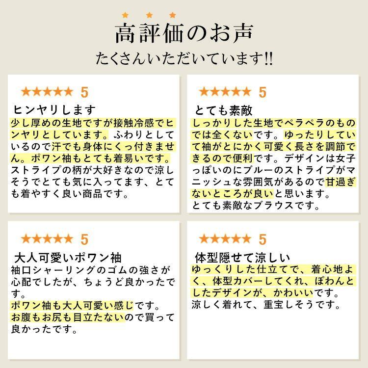 【再入荷】【送料無料】 ぽわん袖ストライプブラウス M L 接触冷感 UVカット 洗える 七分袖 レディース トップス ブラウス ストライプ柄 大人 キレイめ 上品 綿 |  | 04