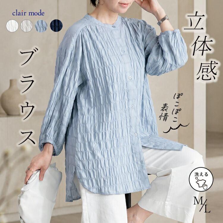【送料無料】シャーリングギャザーブラウス 4色 M L 洗える 長袖 レディース トップス ブラウス シボ感 大人 きれいめ ぼわん袖 ギャザー 立体的 前開き 8420 | 