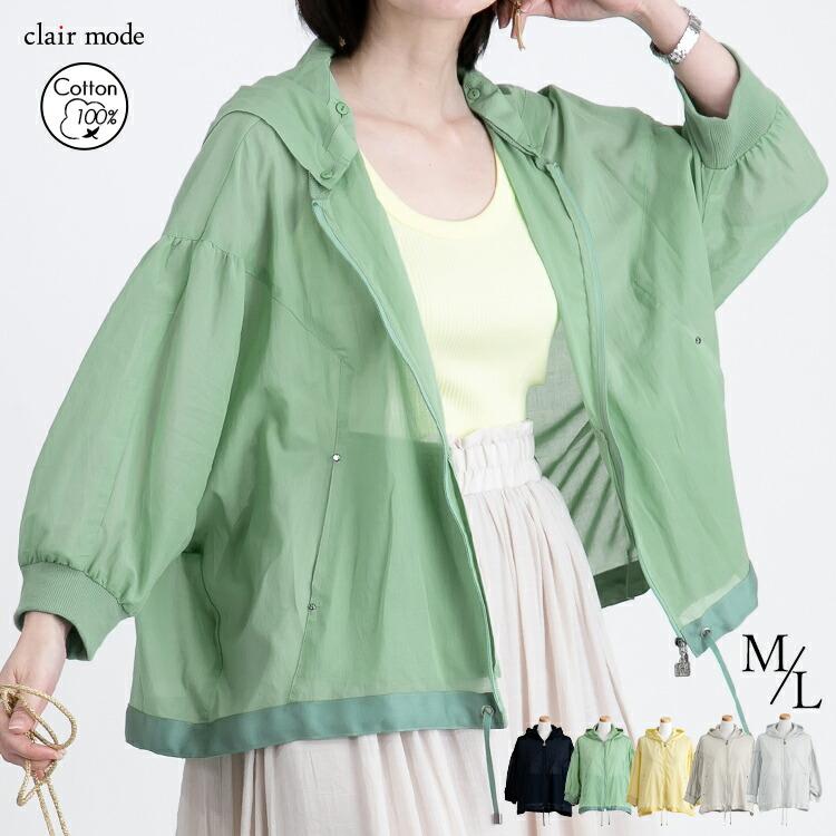 【送料無料】 超軽量の綿100%ブルゾン 洗える レディース アウター ジャケット ブルゾン フード付き 体型カバー 軽い 日焼け対策 1211 | 